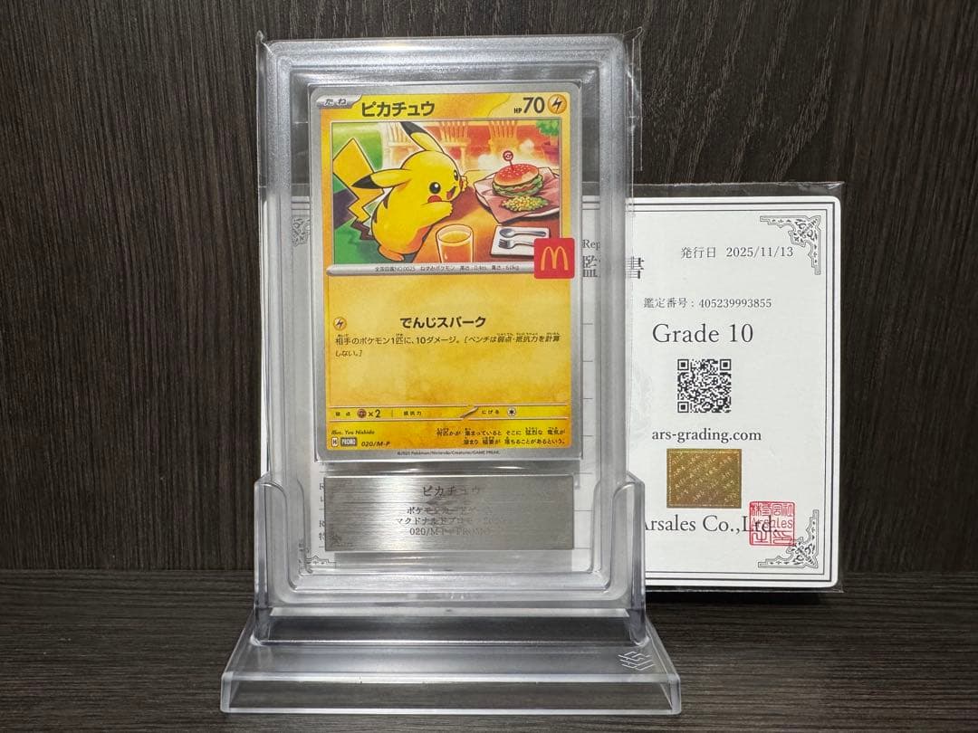 【ARS10】 ピカチュウ マクドナルド プロモ 【鑑定書付き・日本語表記】