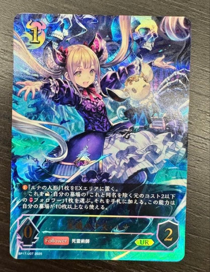 シャドウバースエボルヴ 友魂の少女・ルナ UR