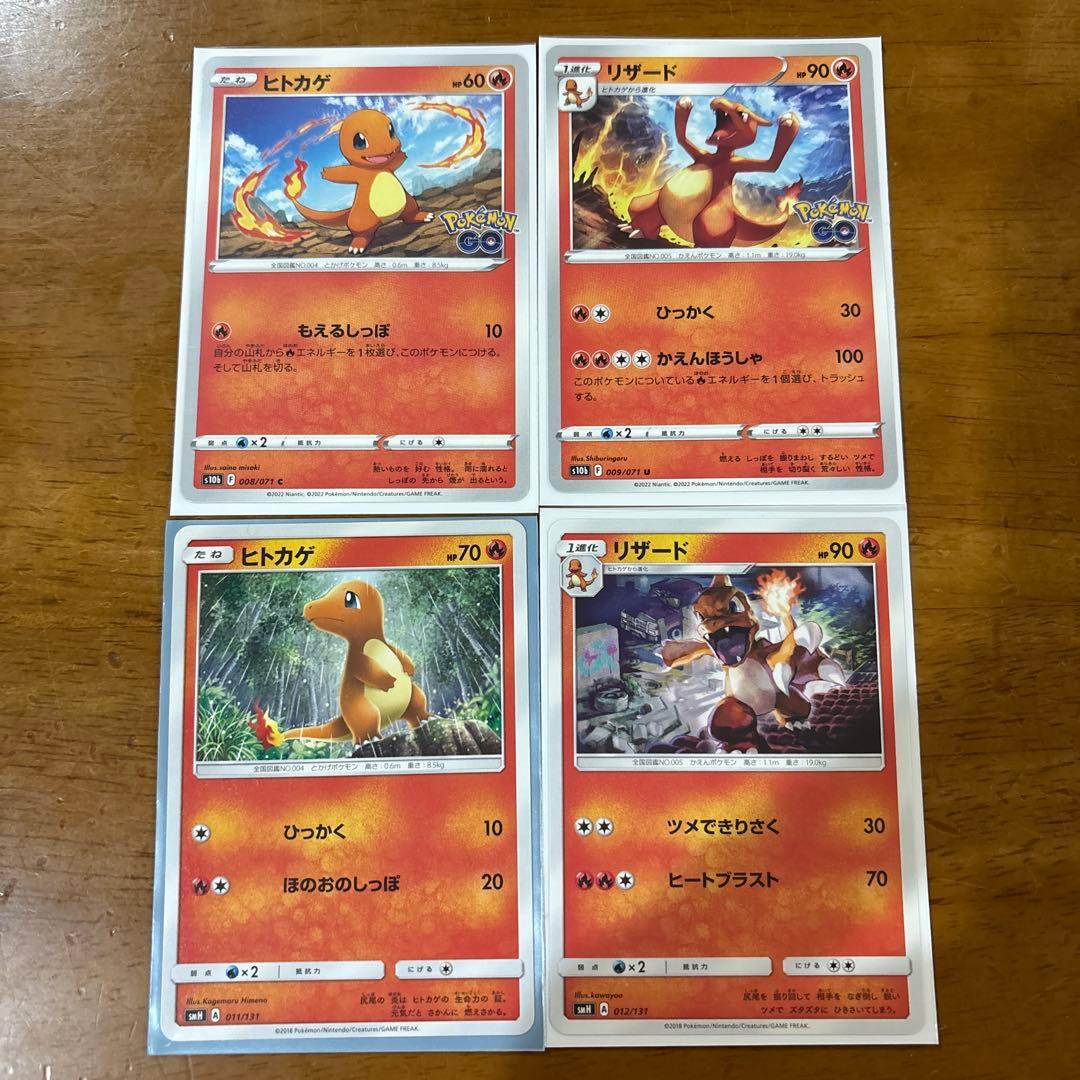 ヒトカゲ 2枚　リザード2枚　2組セット