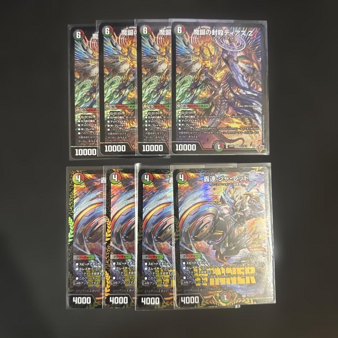 デュエルマスターズ 魔誕の封殺ディアスZ 轟速ジャレッド プロモ
