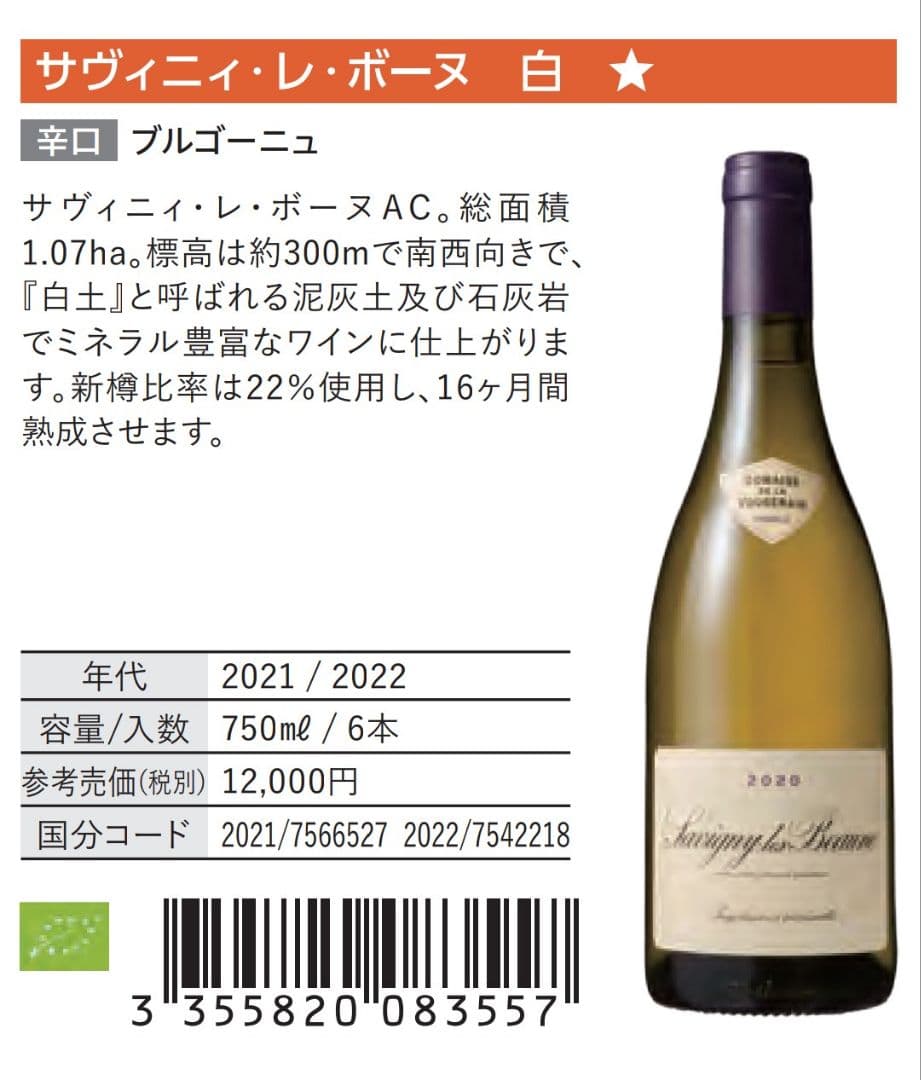 スティル白ワイン♥サヴィニィ·レ·ボーヌ AOC 750ml フランス