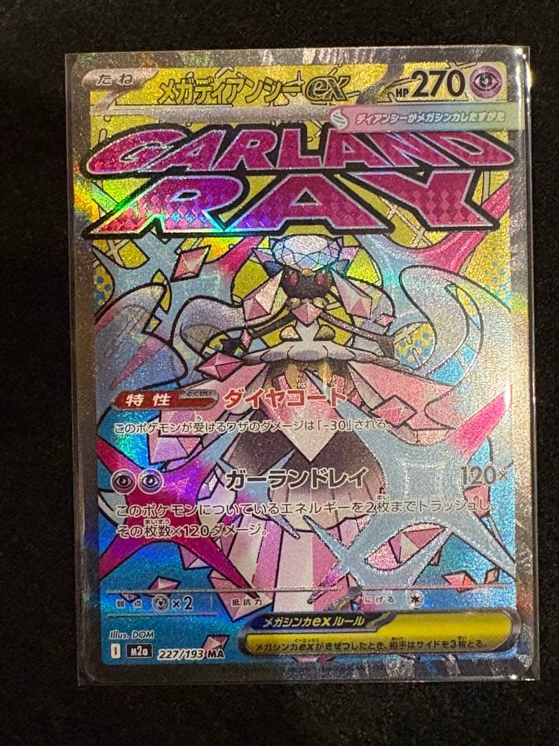 ポケモンカード　メガドリームex MA メガアタックレア　12枚