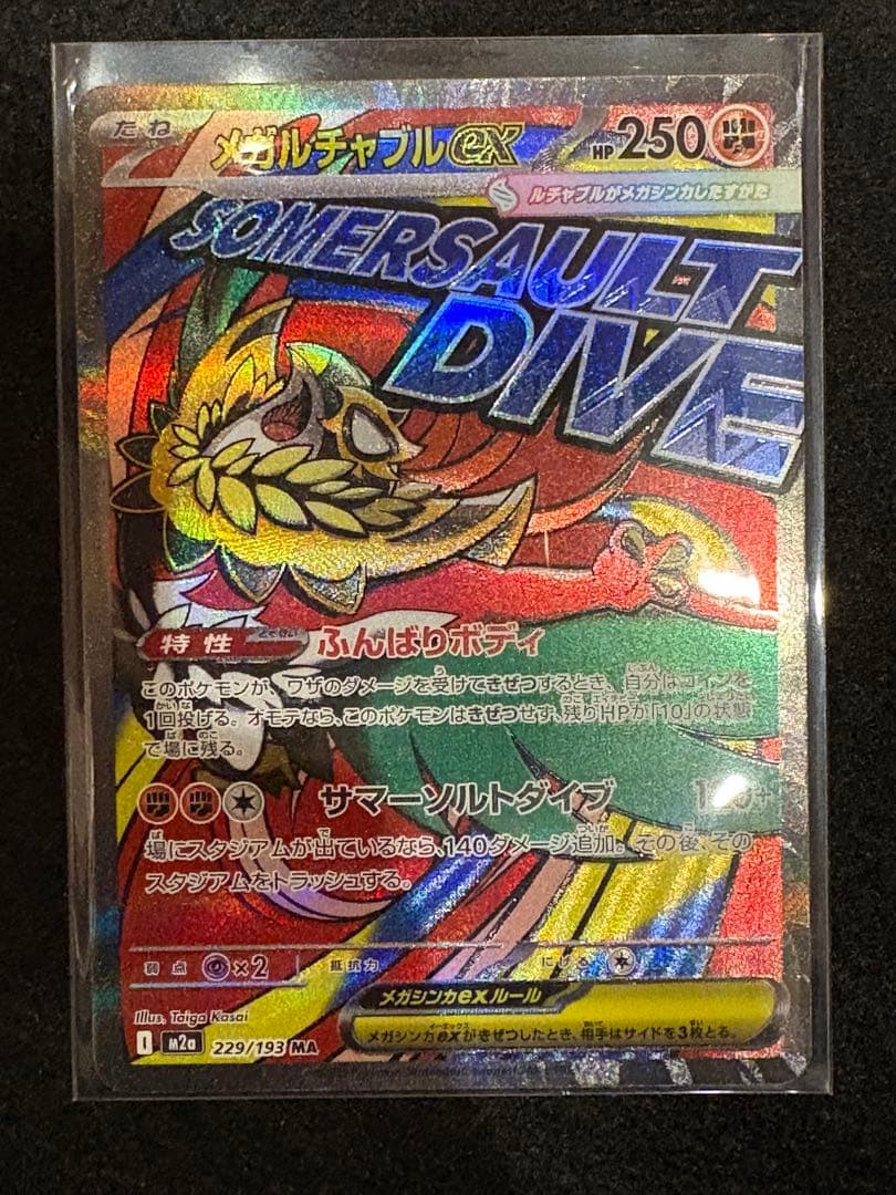 ポケモンカード　メガドリームex MA メガアタックレア　12枚