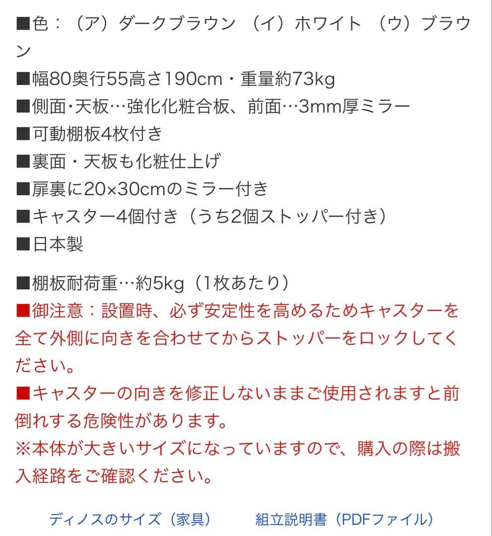 dinos間仕切り移動式ミラークローゼット白 二段タイプ