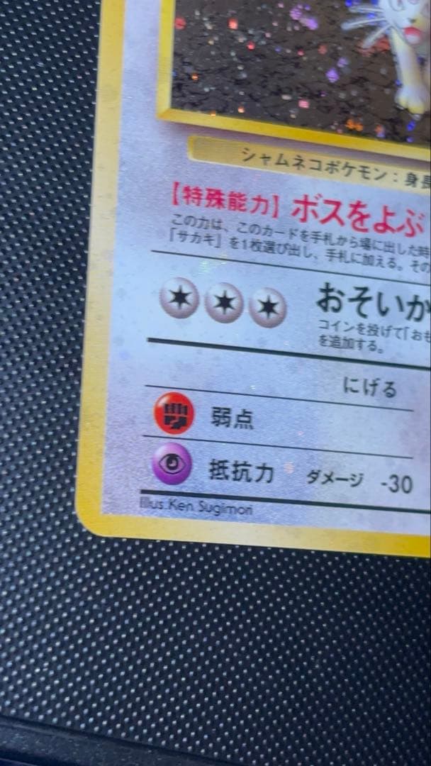 旧裏　極上美品　サカキのペルシアン　全面ホロ　渦巻きホロ②個　闇からの挑戦