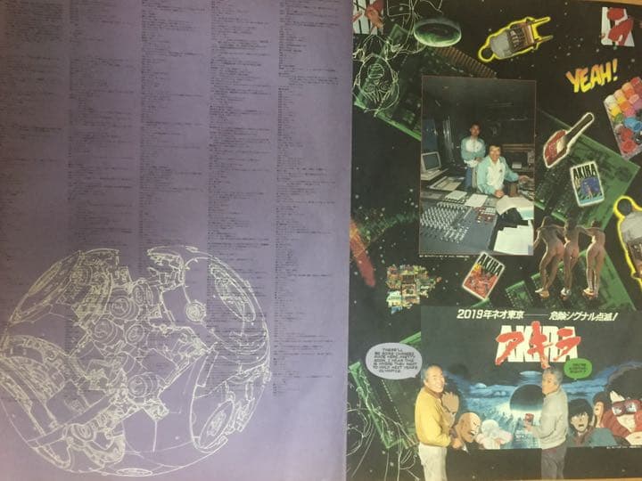 アキラ　ポスター　台本付き　カレンダー付き特大ヴィンテージ2枚セット