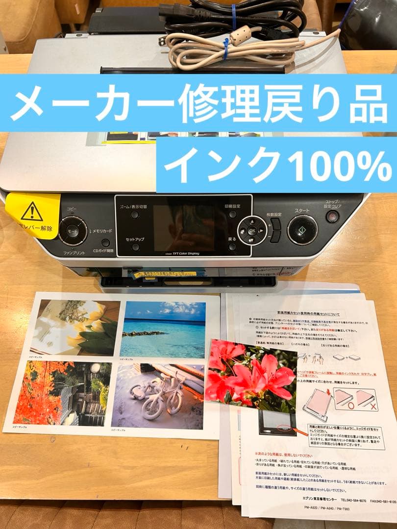 EPSON PM-A920 プリンター・複合機　インク100%