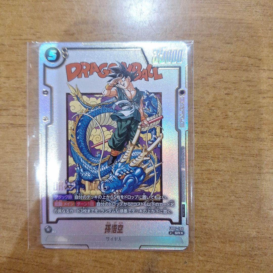 ドラゴンボールカード　フュージョンワールド　孫悟空　アルティメットバトル　未開封