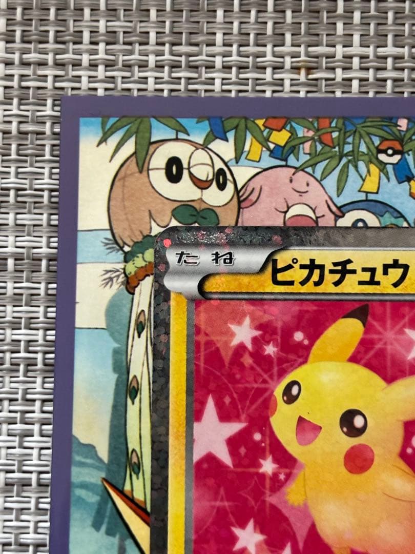 ピカチュウ007/020 シャイニーコレクション　SC 美品