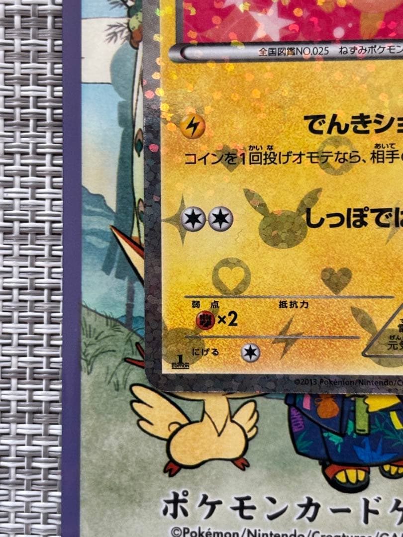 ピカチュウ007/020 シャイニーコレクション　SC 美品