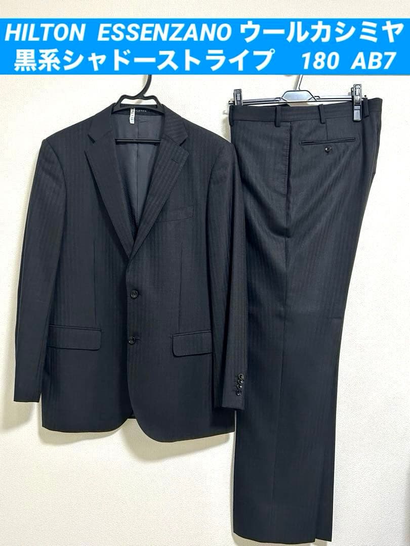 HILTON スーツ　洋服の青山　ウール&カシミヤ 黒系　180 AB7