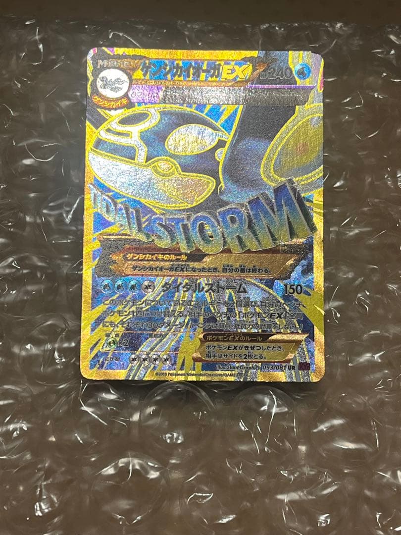 ゲンシカイオーガEX UR XY7 バンデットリング 093/081 値下げ⭕️