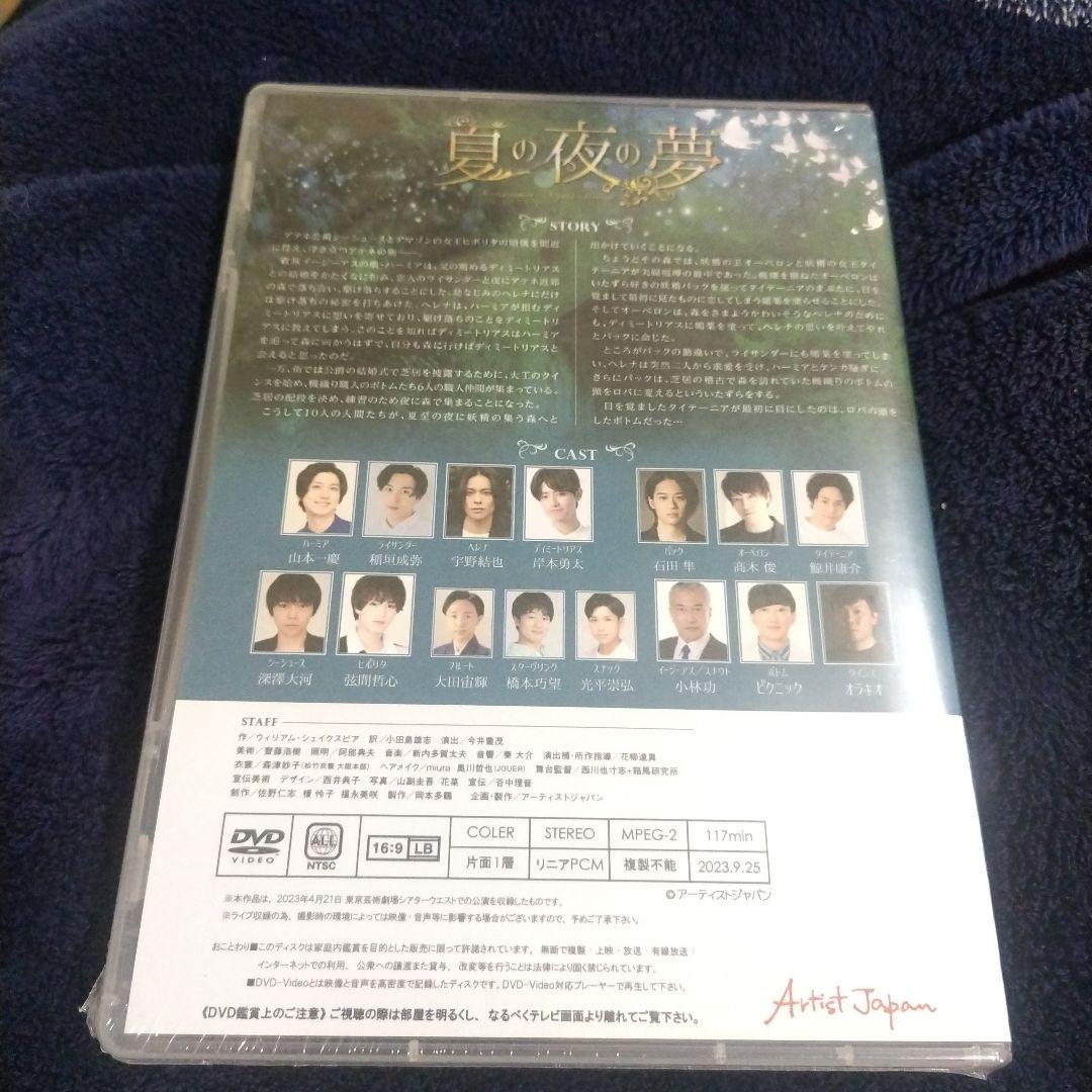 夏の夜の夢　DVD アーティストジャパン