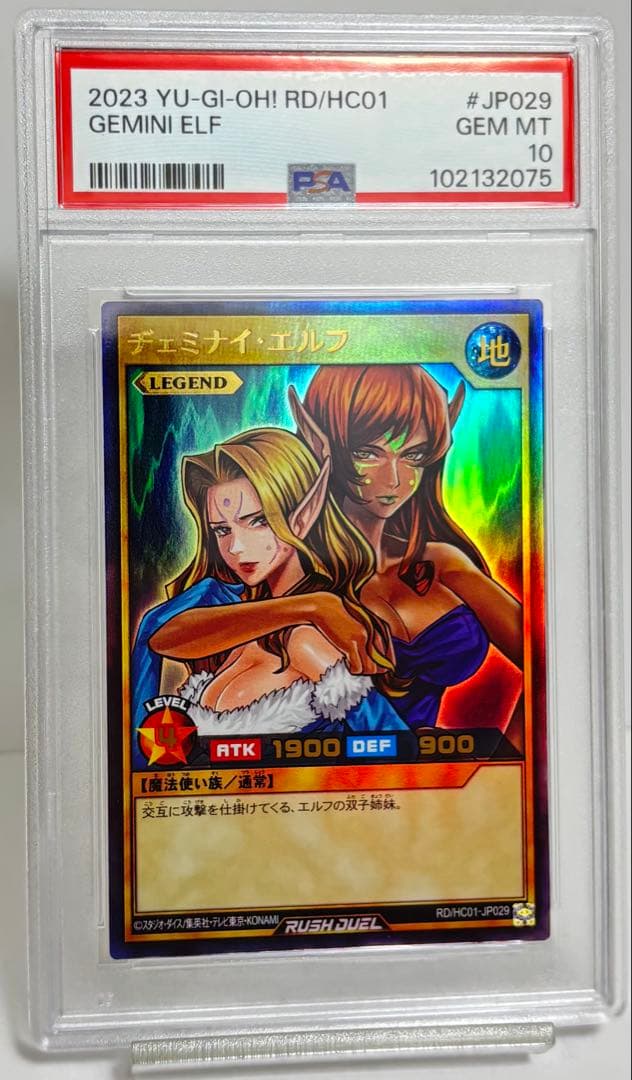 PSA10 ヂェミナイエルフ 遊戯王ラッシュデュエル