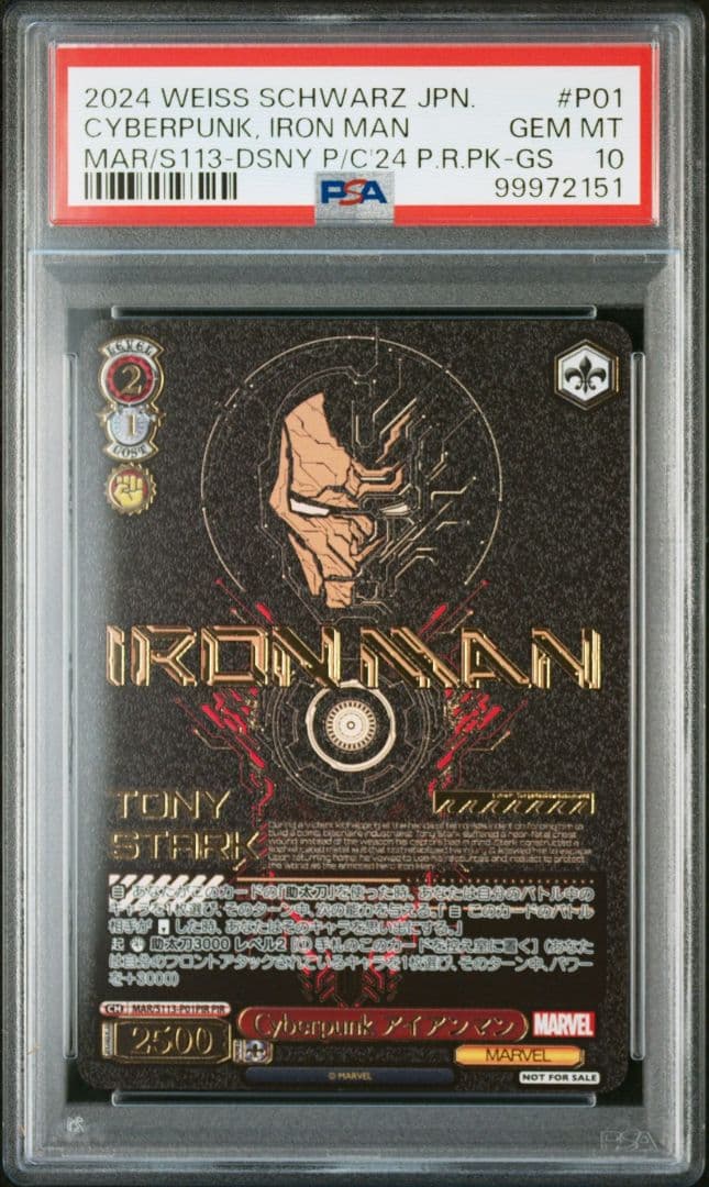 Cyberpunk アイアンマン　PIR psa10 プライムカップ上位賞プロモ