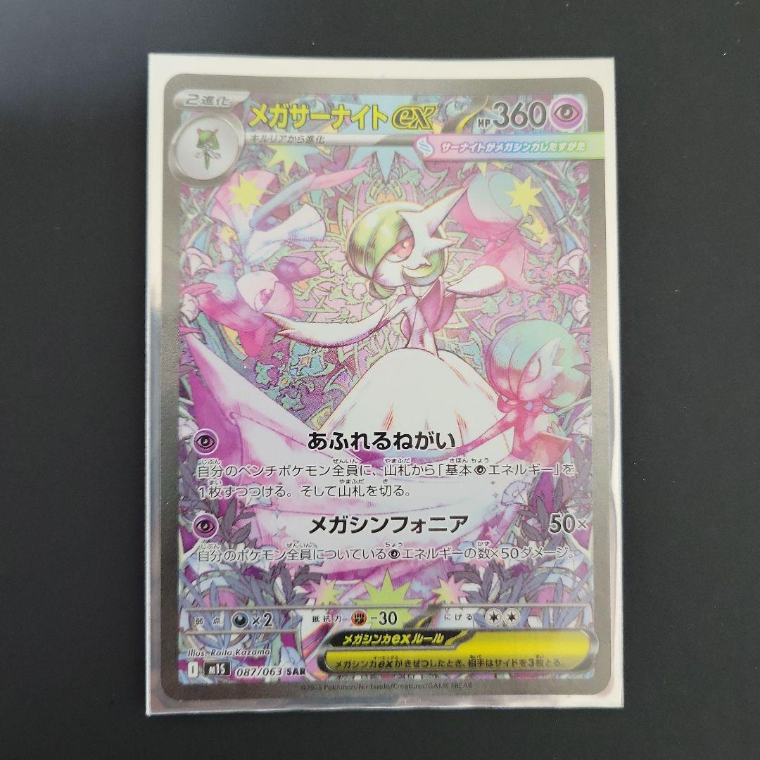 メガサーナイトex HP360 エスパータイプ