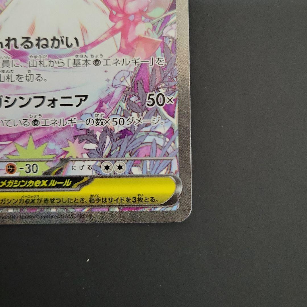 メガサーナイトex HP360 エスパータイプ