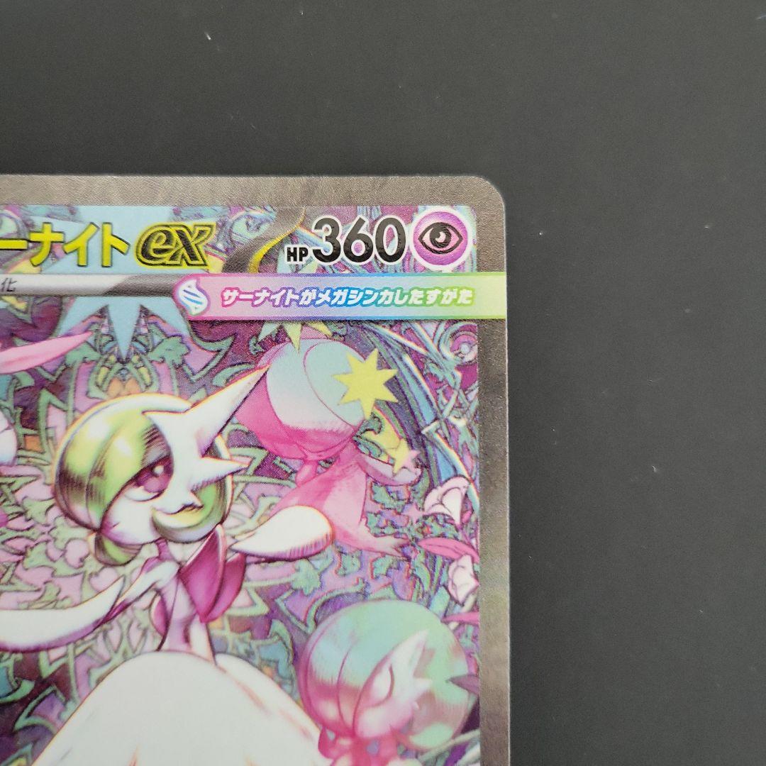 メガサーナイトex HP360 エスパータイプ