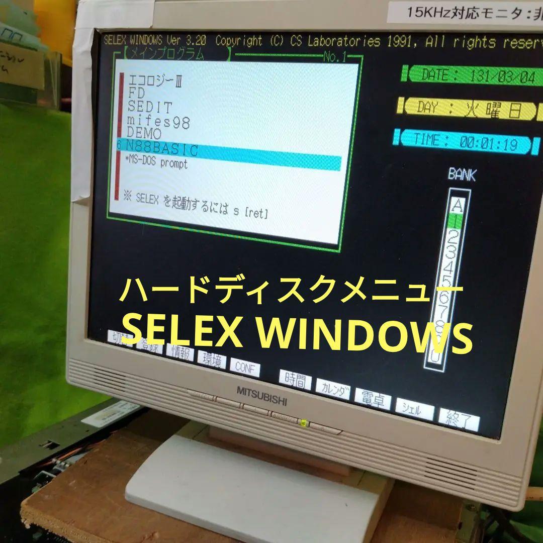 ◆NEC PC-9801DX2 本体、19インチ液晶キーボードセット PC-98