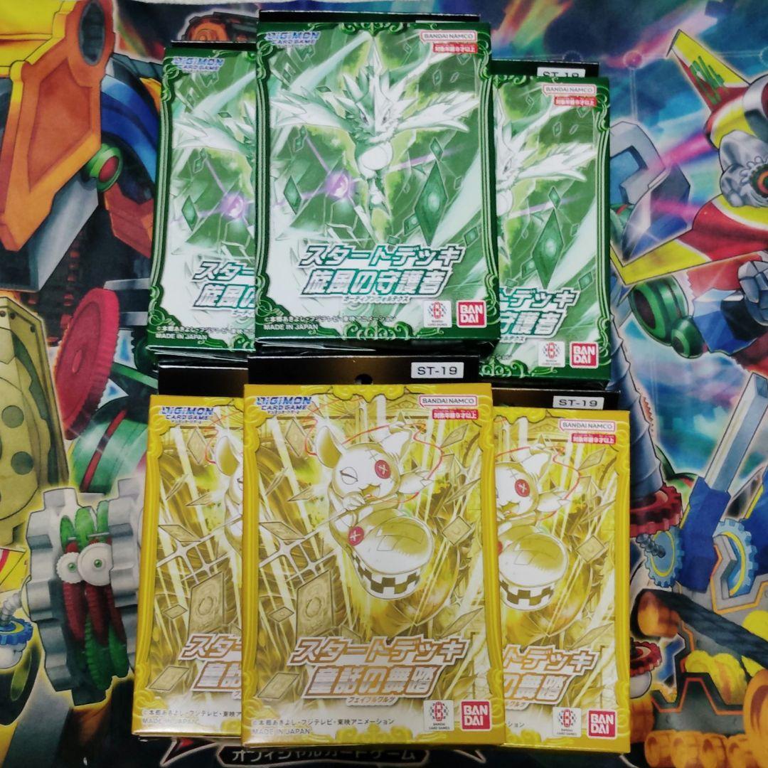 デジモンカード スタートデッキ 旋風の守護者 童話の舞踏各3個　未開封