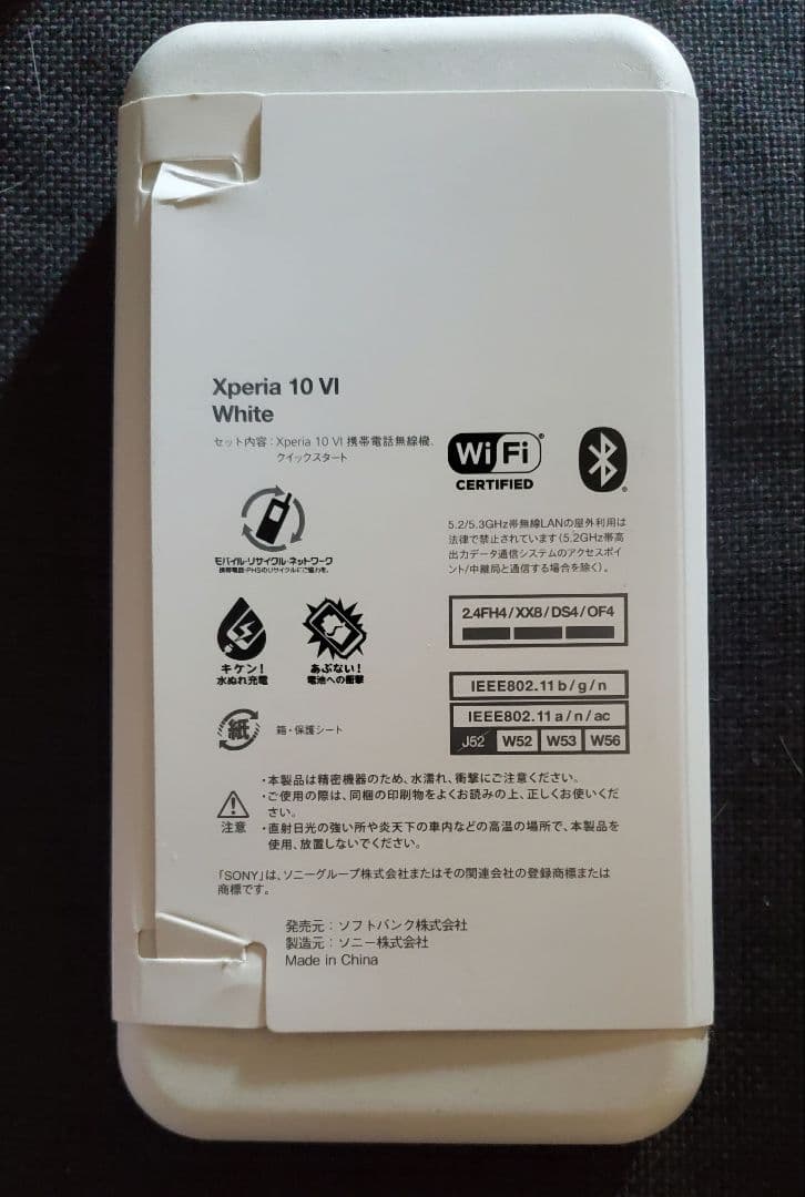 SONY Xperia 10 Ⅵ ホワイト 新品未使用　残債なしSIMフリー