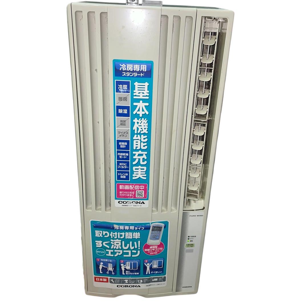 【メ0201-01】コロナ CORONA 窓用エアコン CW-1615 15年製