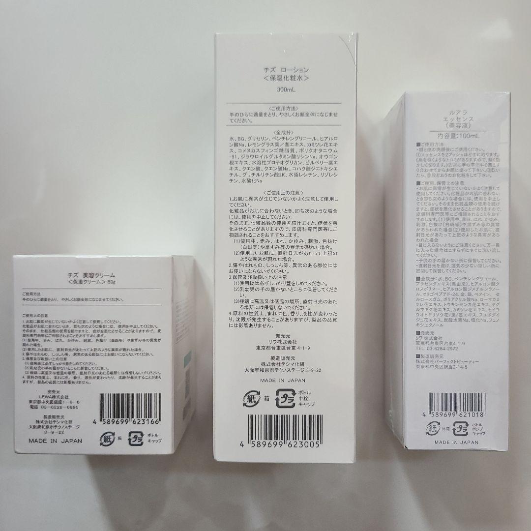 【新品・未開封】ＬＵＡＬＡローション、クリーム、エッセンス３点セット