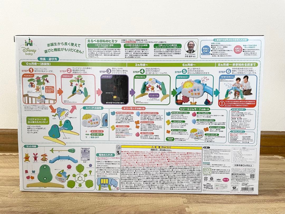 【外箱・説明書付】えらべる回転6wayジムにへんしんメリー　タカラトミー