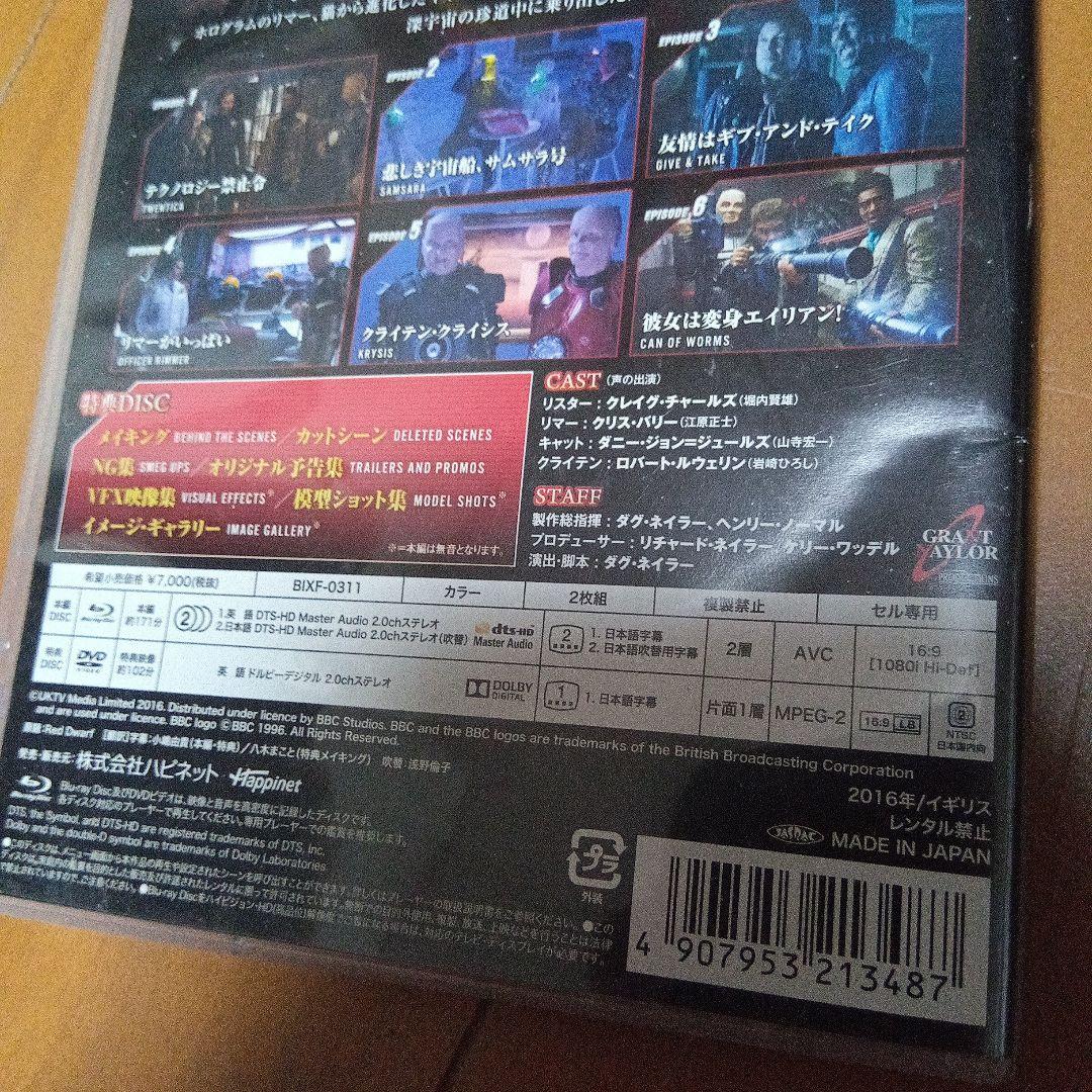 レッド・ドワーフ号 シリーズ11 & 9&10 DVDボックス