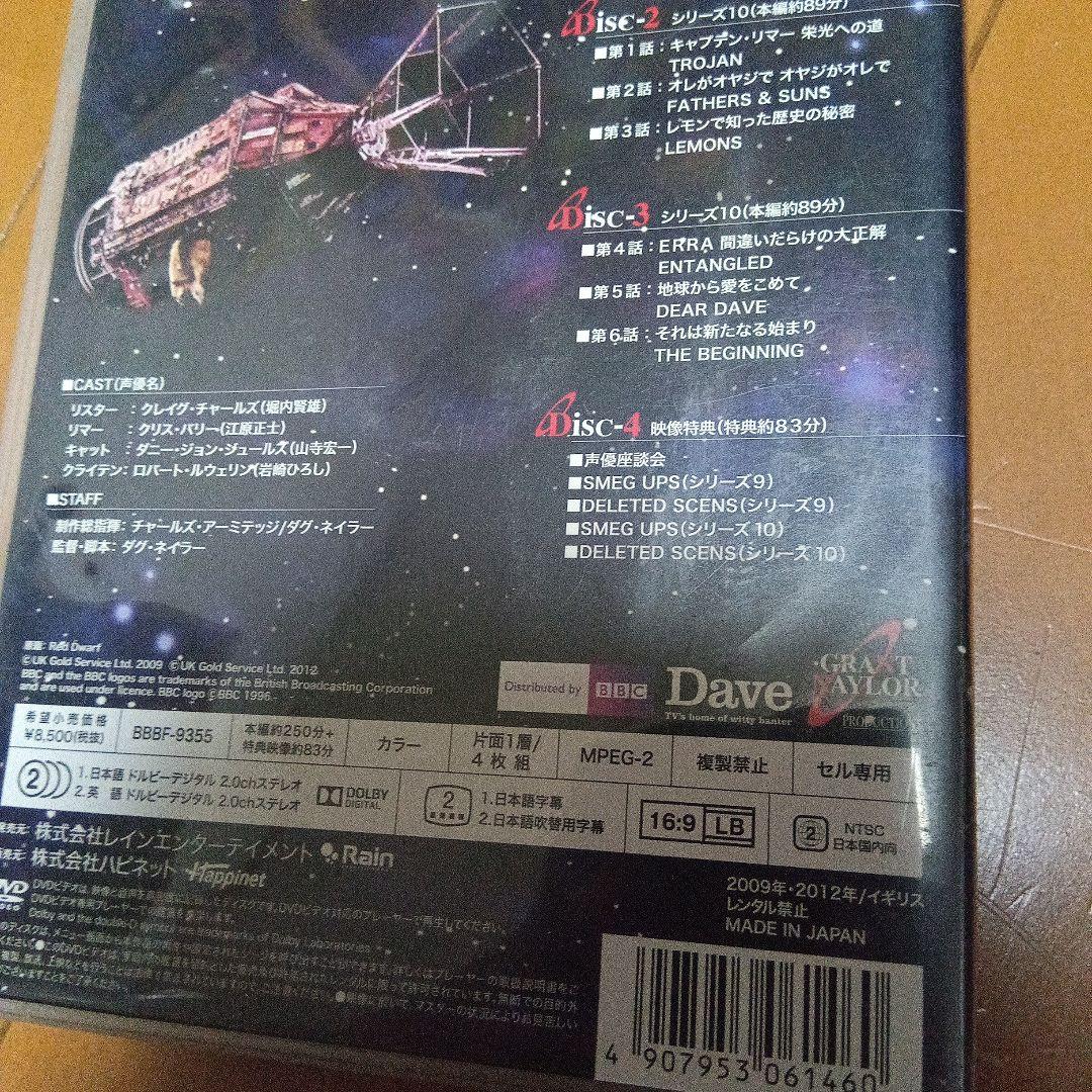 レッド・ドワーフ号 シリーズ11 & 9&10 DVDボックス