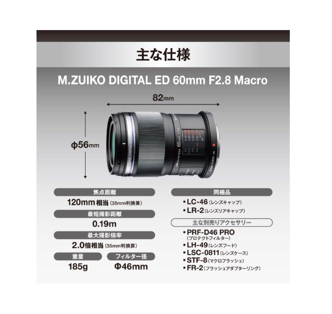 専用ページ｜M.ZUIKO DIGITAL ED 60mm F2.8 Macro