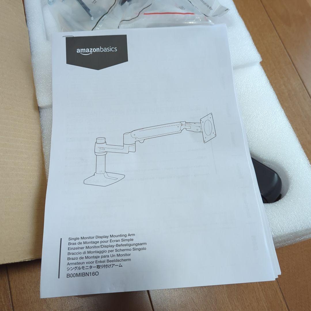 モニターアーム Amazonベーシック