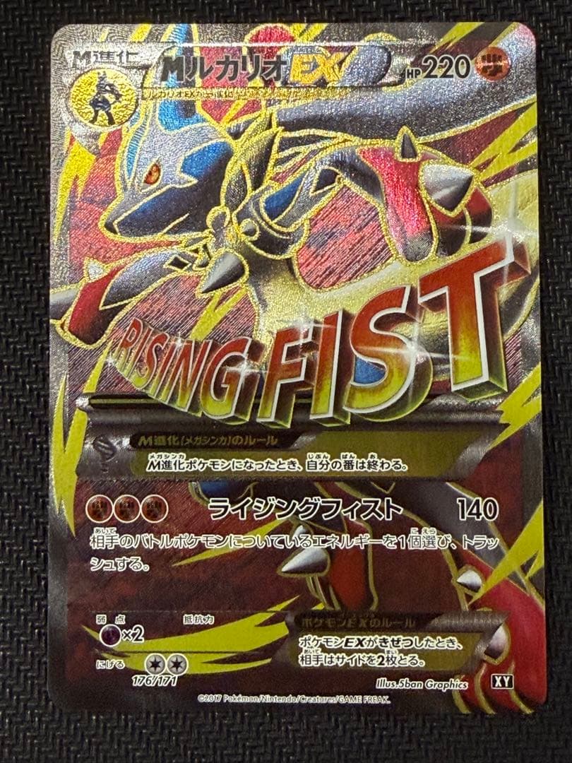 ポケカ MルカリオEX XY SR 仕様