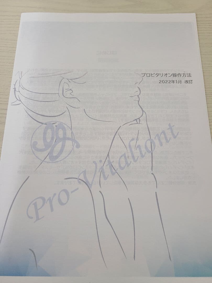 まぁちゃん　インディバ社　Pro-Vitaliont イオン導入器