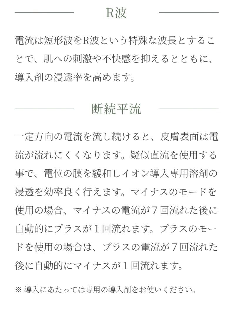 まぁちゃん　インディバ社　Pro-Vitaliont イオン導入器