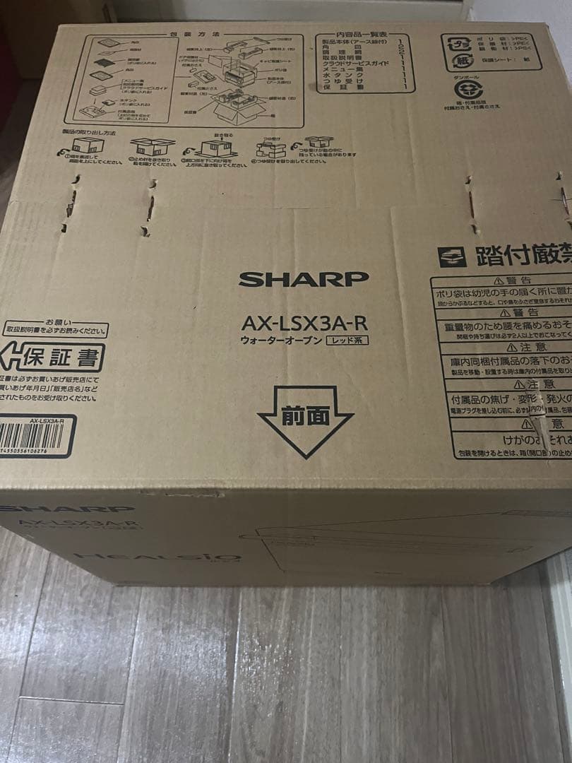 シャープ ヘルシオ AX-LSX3A-R [バイブレーションレッド]