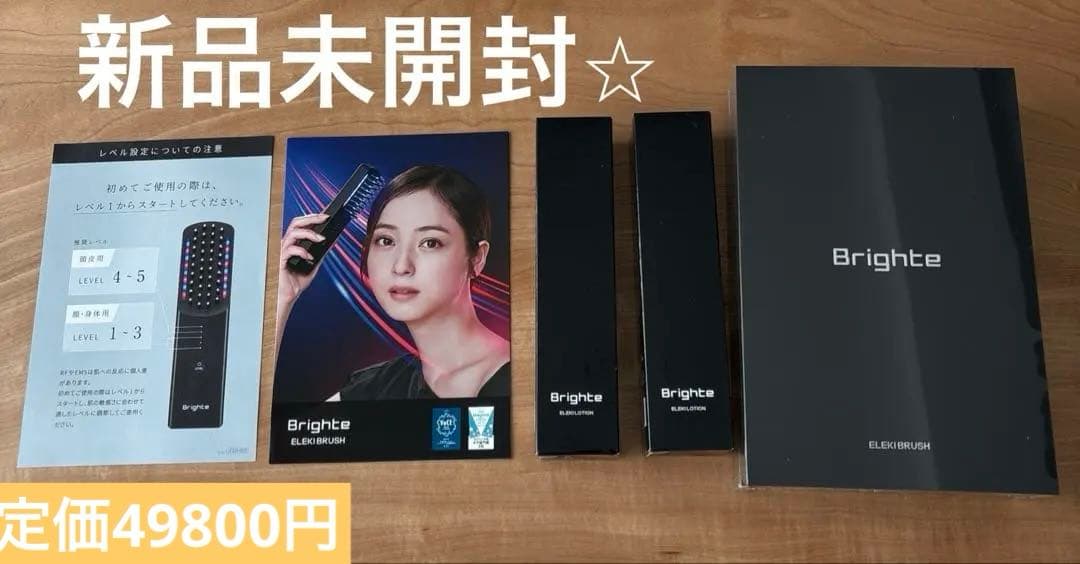 【新品未使用】Brighte ELEKI BRUSH 美顔器　ローション2本付き