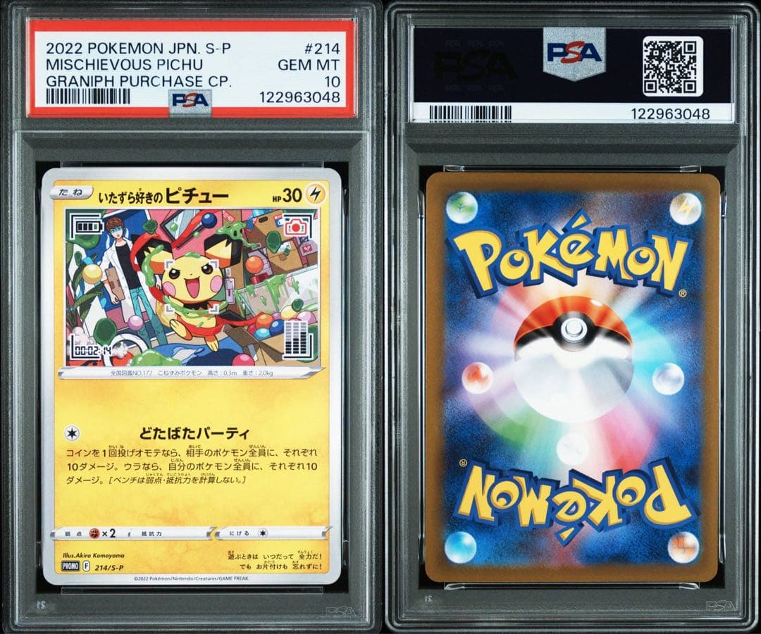 PSA10 S-P #214 いたずら好きのピチュー