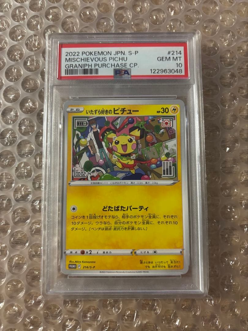 PSA10 S-P #214 いたずら好きのピチュー