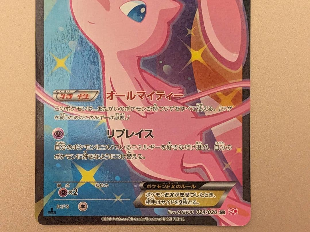 ミュウEX SR SC シャイニーコレクション 024/020 ※裏面に傷あり