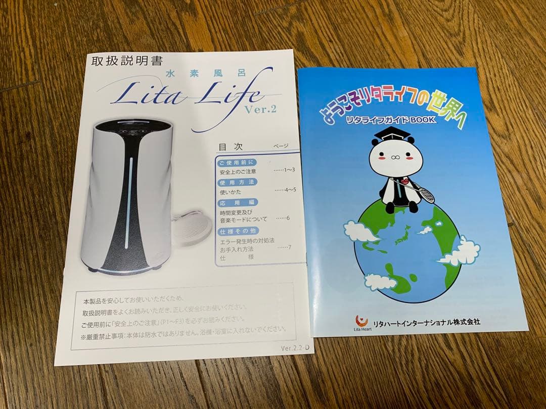 水素風呂  Lita Life  Ver.2  新品未使用未開封
