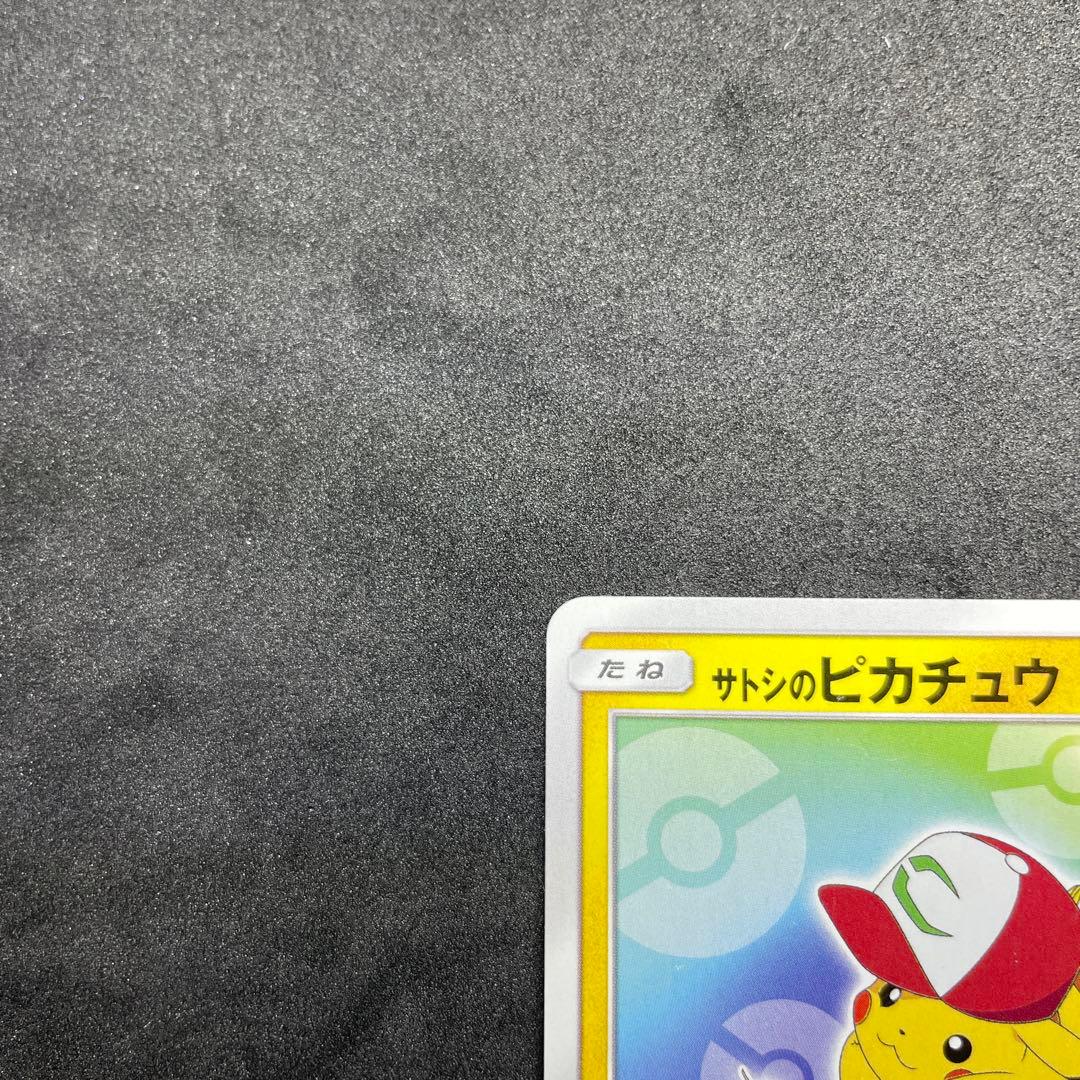 サトシのピカチュウ　プロモ
