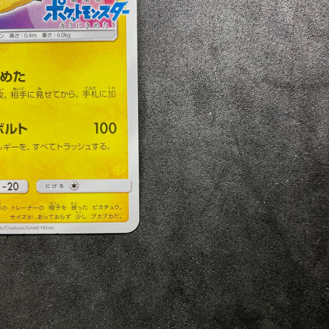 サトシのピカチュウ　プロモ