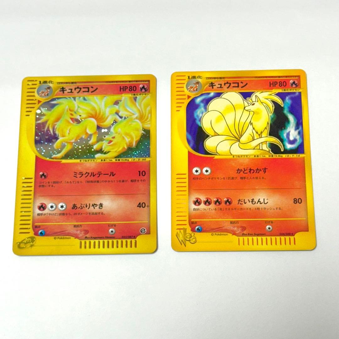 ポケモンカードe web キュウコンセット②