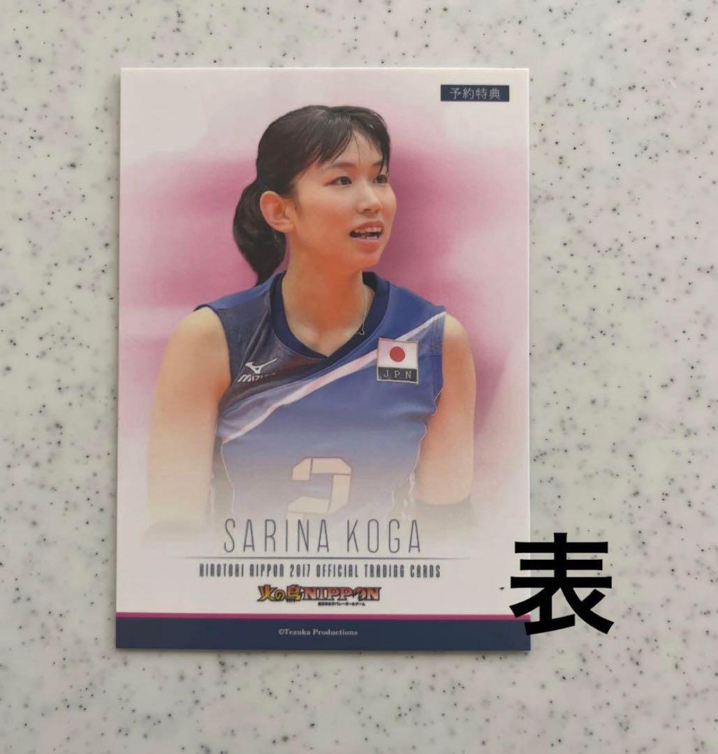 古賀紗理那レプリカユニホーム【最終値下げ】