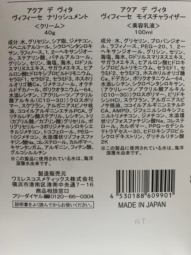 ワミレス　ヴィフィーセスキンケアセット