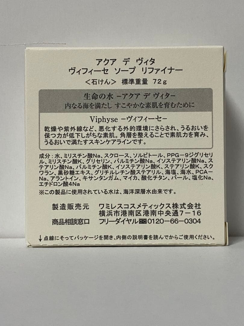 ワミレス　ヴィフィーセスキンケアセット