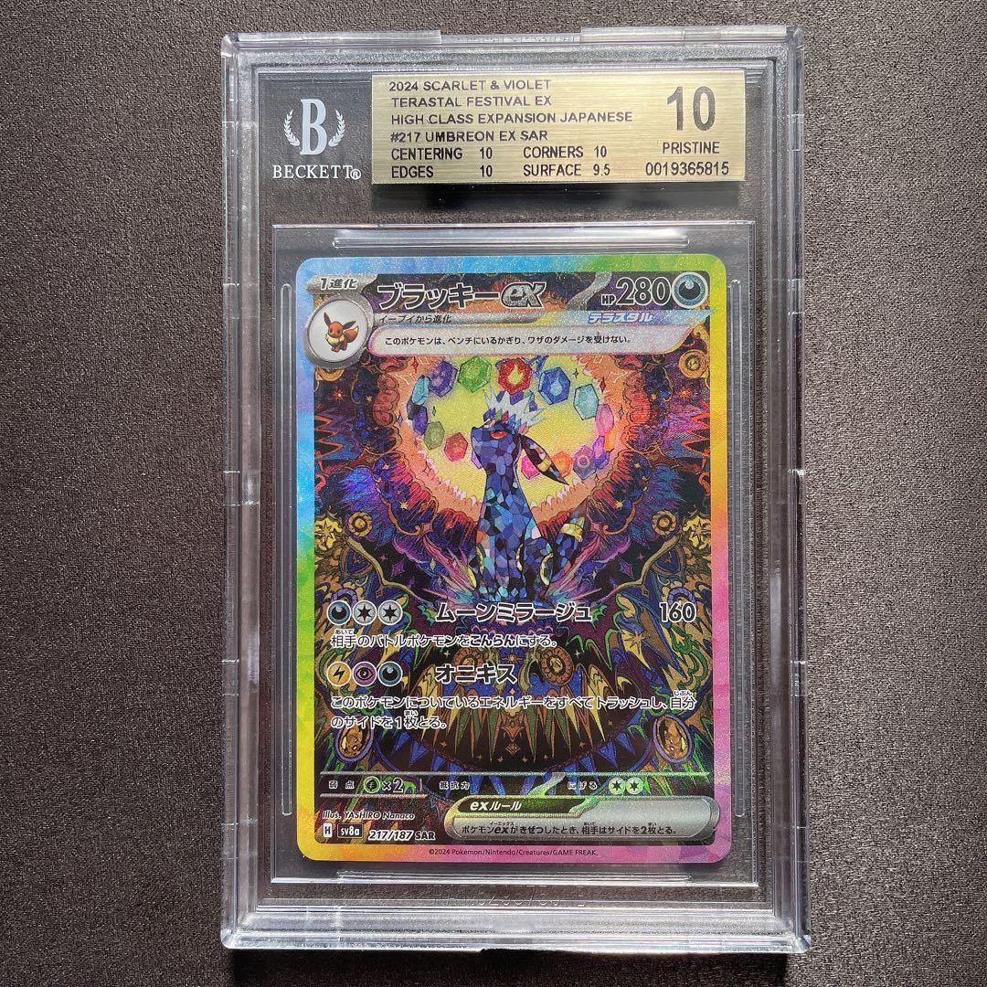 【BGS 10 ゴールドラベル】ブラッキーex SAR カード bg6