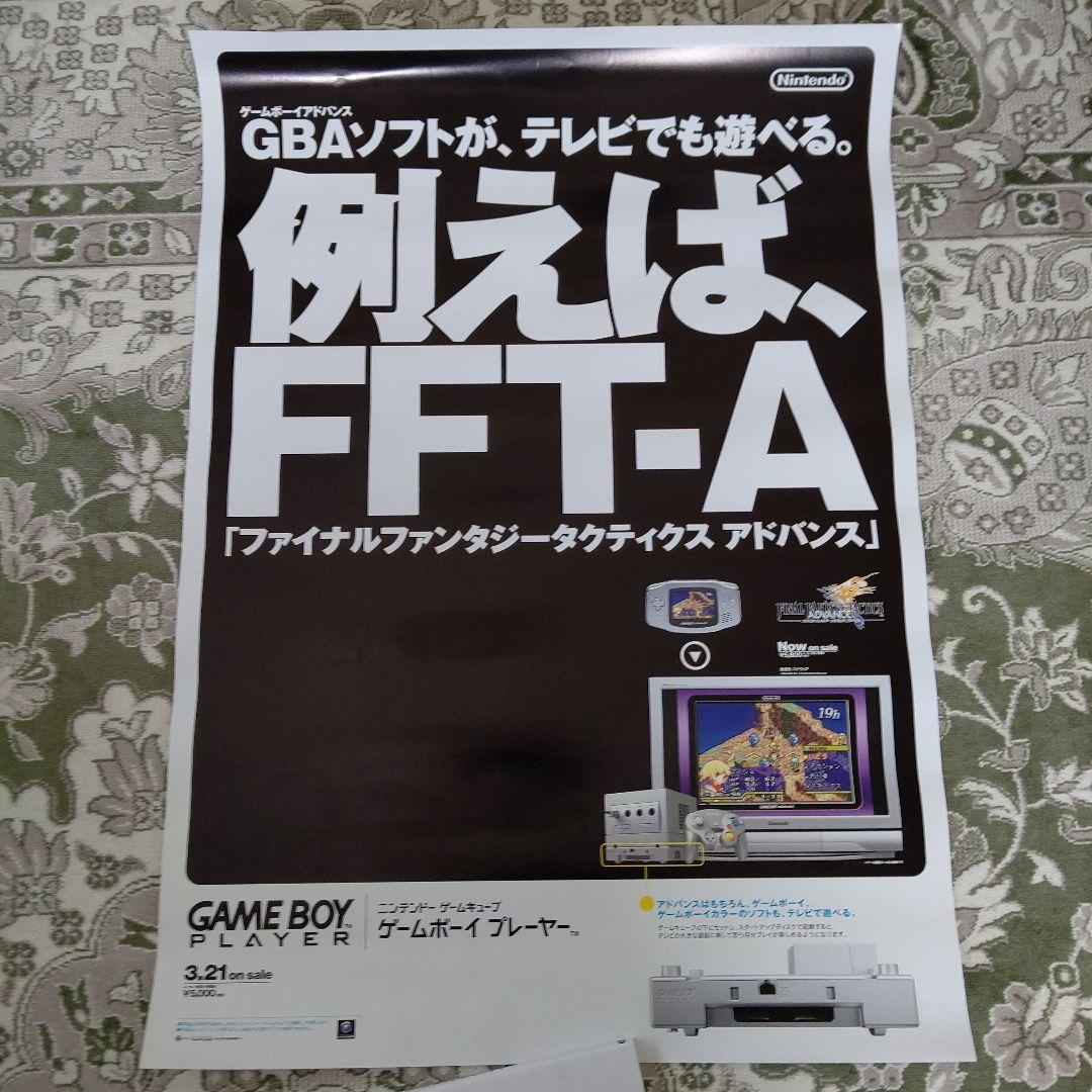 ファイナルファンタジータクティクスアドバンス　ポスター