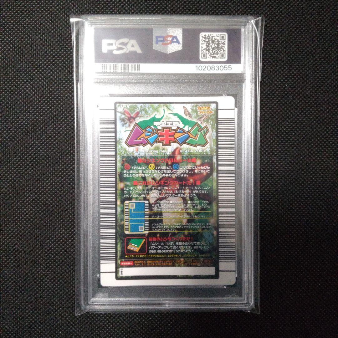 PSA10　マンディブラリスフタマタクワガタ　2005 ファースト